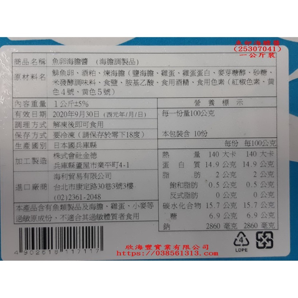 【蝦鮮生蟹小姐】魚卵海膽醬    1公斤裝   總鋪師最愛的調味醬料！ **每包1350元**-細節圖4