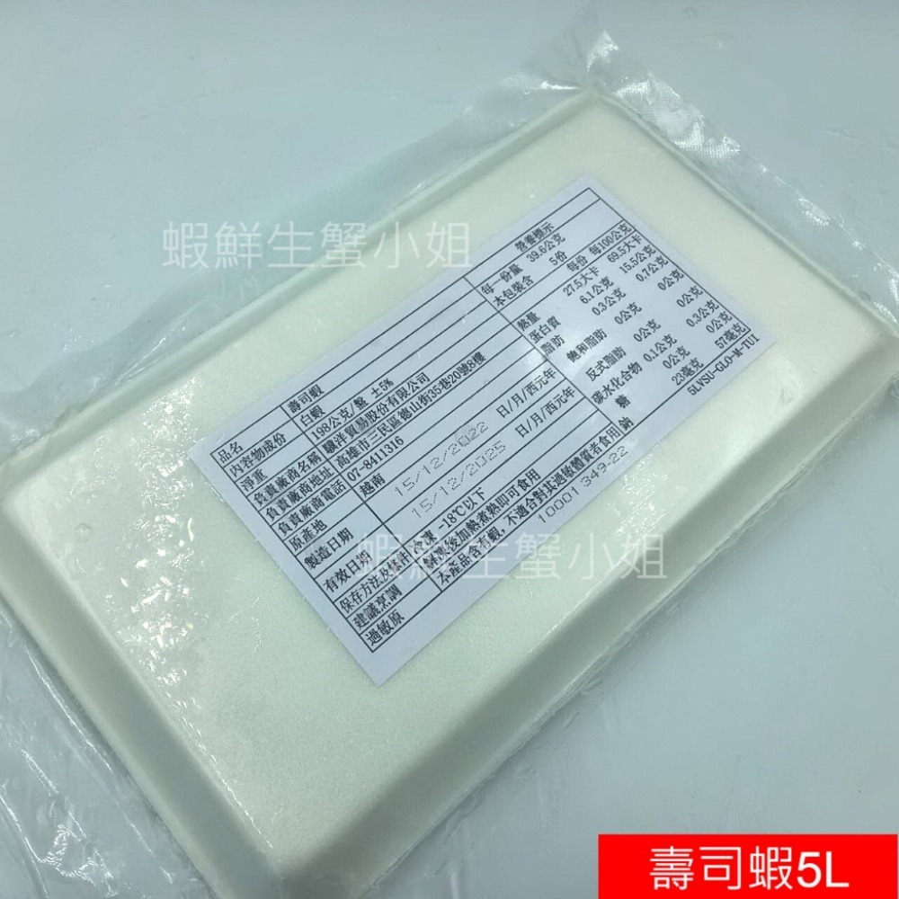 【蝦鮮生蟹小姐】壽司蝦5 L  30尾 /包 *蝴蝶切處理，可以直接用於壽司上~**每盤250元**-細節圖3