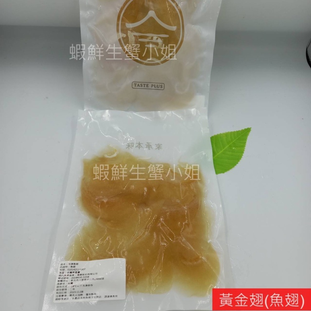 【蝦鮮生蟹小姐】黃金魚翅   300克裝   * 個人份排翅的菜色    **每包900元**-細節圖2