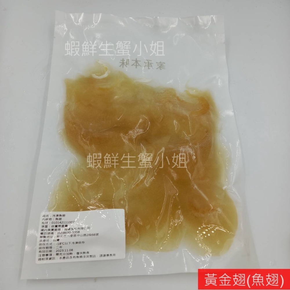 【蝦鮮生蟹小姐】黃金魚翅   300克裝   * 個人份排翅的菜色    **每包900元**-細節圖3