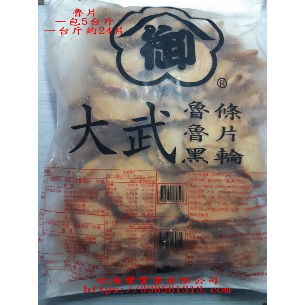 【蝦鮮生蟹小姐】魯片(甜不辣片) 一包5台斤    *關東煮,滷味必備Q彈又美味    **每包400元**-細節圖3