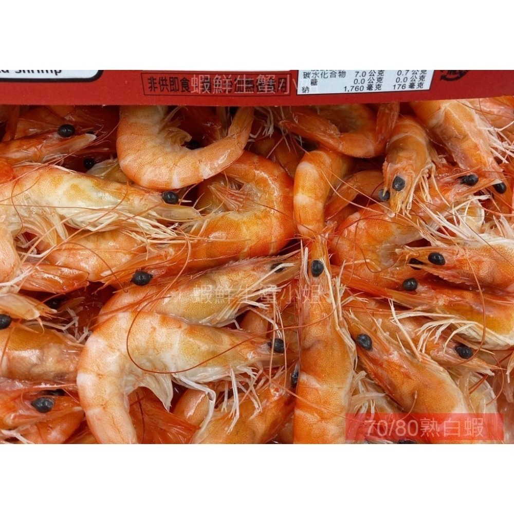【蝦鮮生蟹小姐】熟白蝦   70/80 一盒1.15K    口感Q彈美味！ **每盒370元**-細節圖3