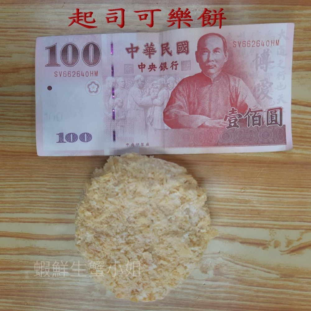 【蝦鮮生蟹小姐】起司可樂餅  8片入  *香濃可口又牽絲的起司, 好吃又營養!**每包230元**-細節圖5