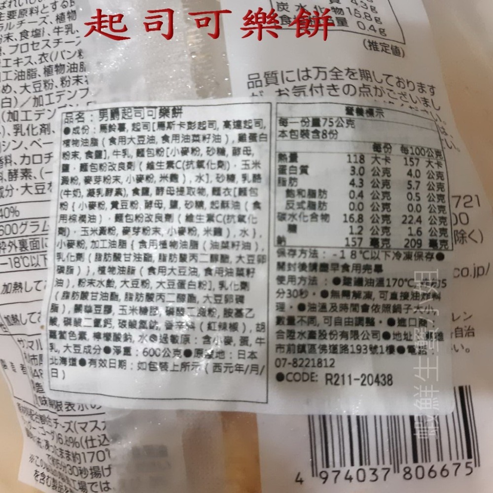 【蝦鮮生蟹小姐】起司可樂餅  8片入  *香濃可口又牽絲的起司, 好吃又營養!**每包230元**-細節圖6