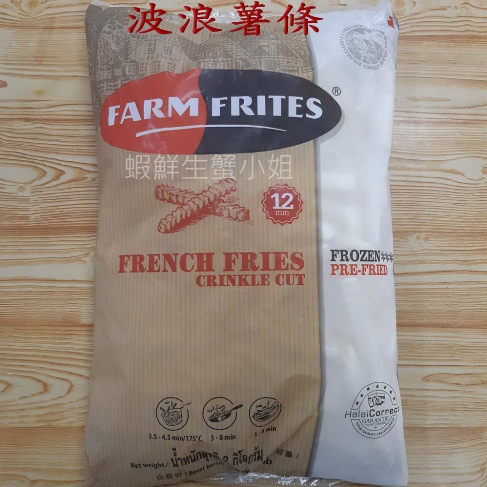 【蝦鮮生蟹小姐】波浪薯條  一包2K *金黃酥脆全世界大人小孩最喜愛.... **每包210元**-細節圖2