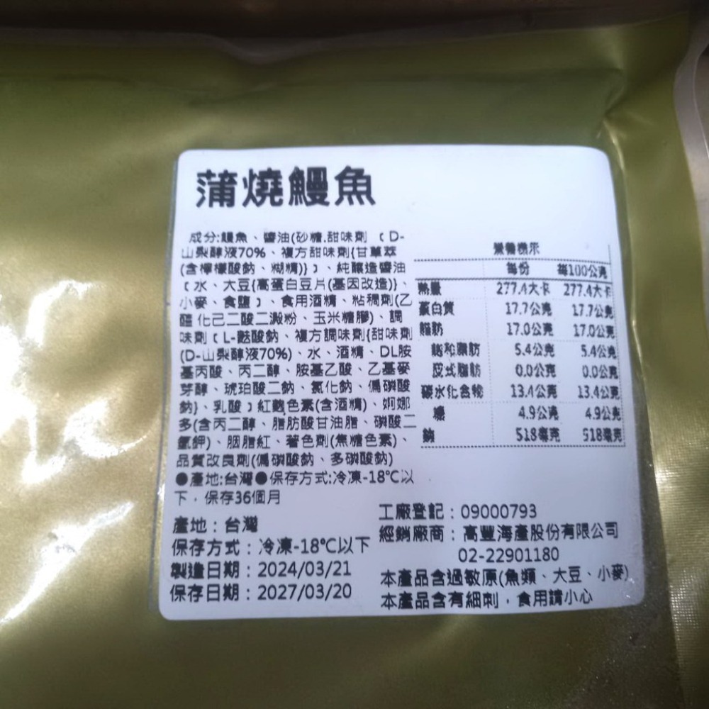 【蝦鮮生蟹小姐】蒲燒鰻魚 一包500克   *讓您在家也可以品嚐到美味鰻魚飯**每包430元**-細節圖2