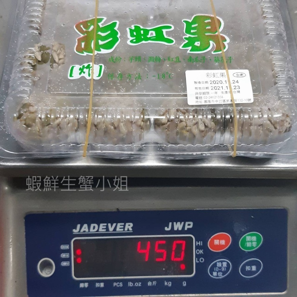 【蝦鮮生蟹小姐】彩虹果 12入/*外皮是南瓜子.內餡為紅豆泥!**每盒110元**-細節圖2
