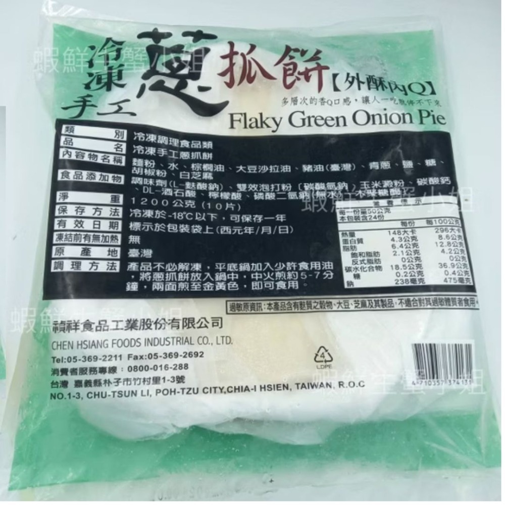 【蝦鮮生蟹小姐】香Q手工蔥抓餅   一包10片   *多層香酥的驚人口感!   **每包125元**-細節圖2