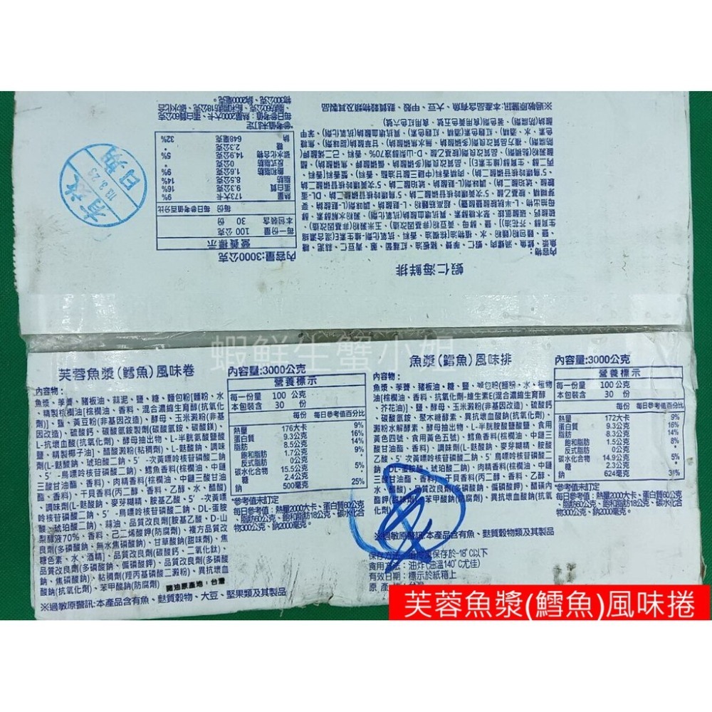 【蝦鮮生蟹小姐】芙蓉魚漿風味(鱈魚)捲 100條裝/盒 ★外酥內鮮甜，震撼您的味蕾  **每盒700元**-細節圖4