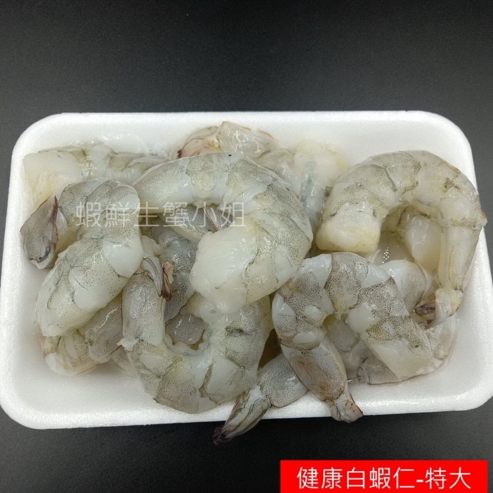 【蝦鮮生蟹小姐】健康白蝦仁(特大)   300克(約10-20隻) 無添加任何藥物! 無膨發!! **每盤300元**-細節圖2