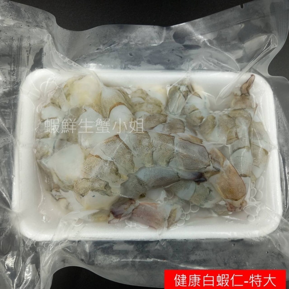 【蝦鮮生蟹小姐】健康白蝦仁(特大)   300克(約10-20隻) 無添加任何藥物! 無膨發!! **每盤300元**-細節圖3
