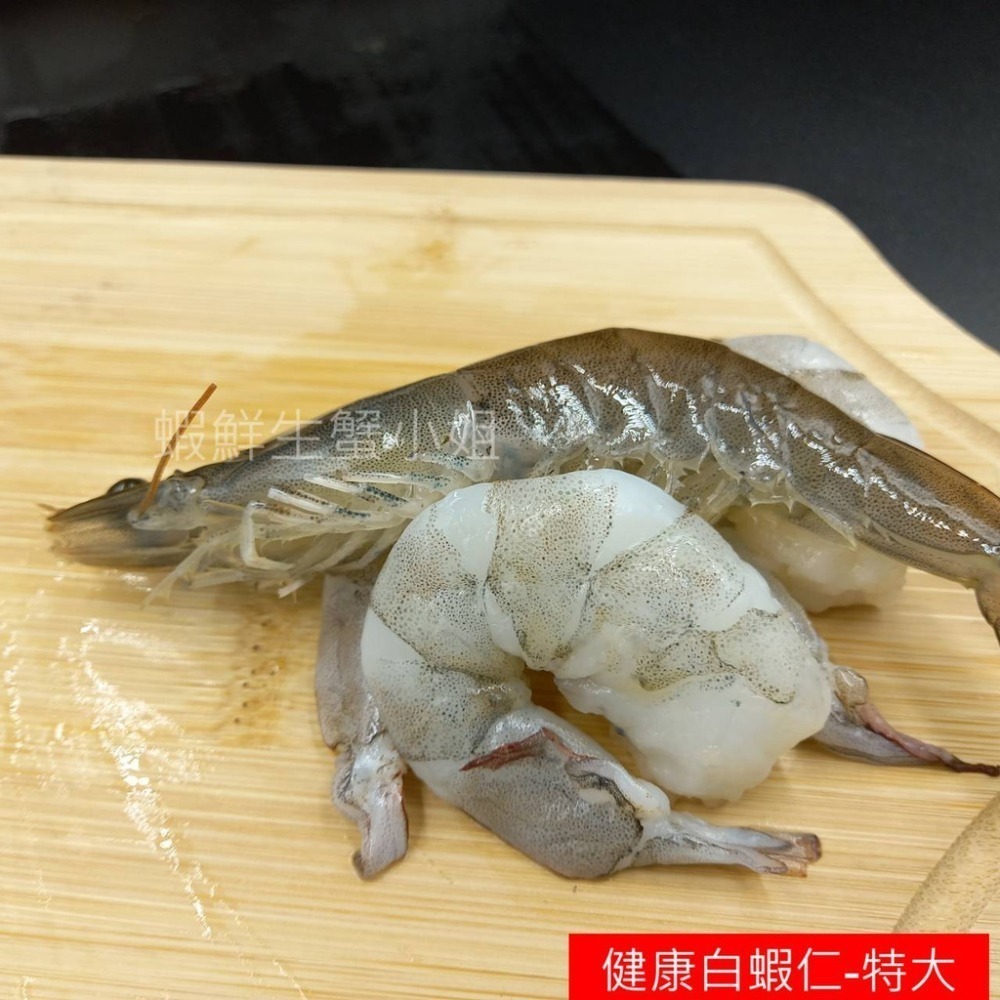 【蝦鮮生蟹小姐】健康白蝦仁(特大)   300克(約10-20隻) 無添加任何藥物! 無膨發!! **每盤300元**-細節圖5