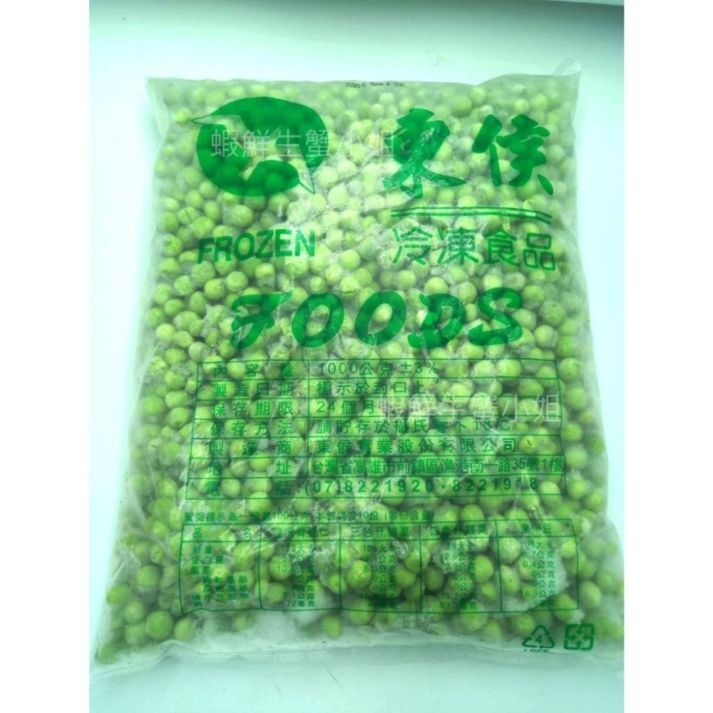 【蝦鮮生蟹小姐】青豆仁-冷凍  1000克/包  ♦粒粒飽滿 鮮甜可口!！ **每包130元**-細節圖2