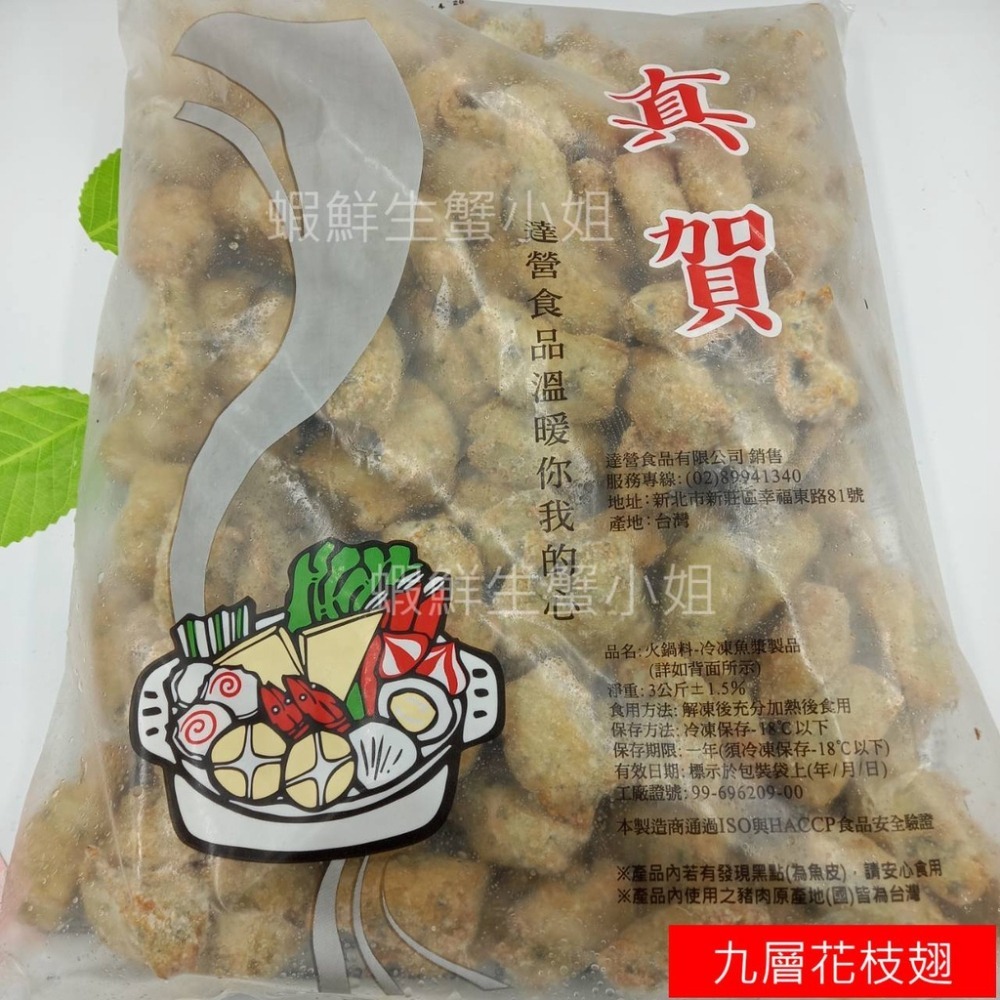【蝦鮮生蟹小姐】九層花枝翅  3000克/包  ▶火鍋基本款  ▶熱銷產品。  **每包720元**-細節圖4