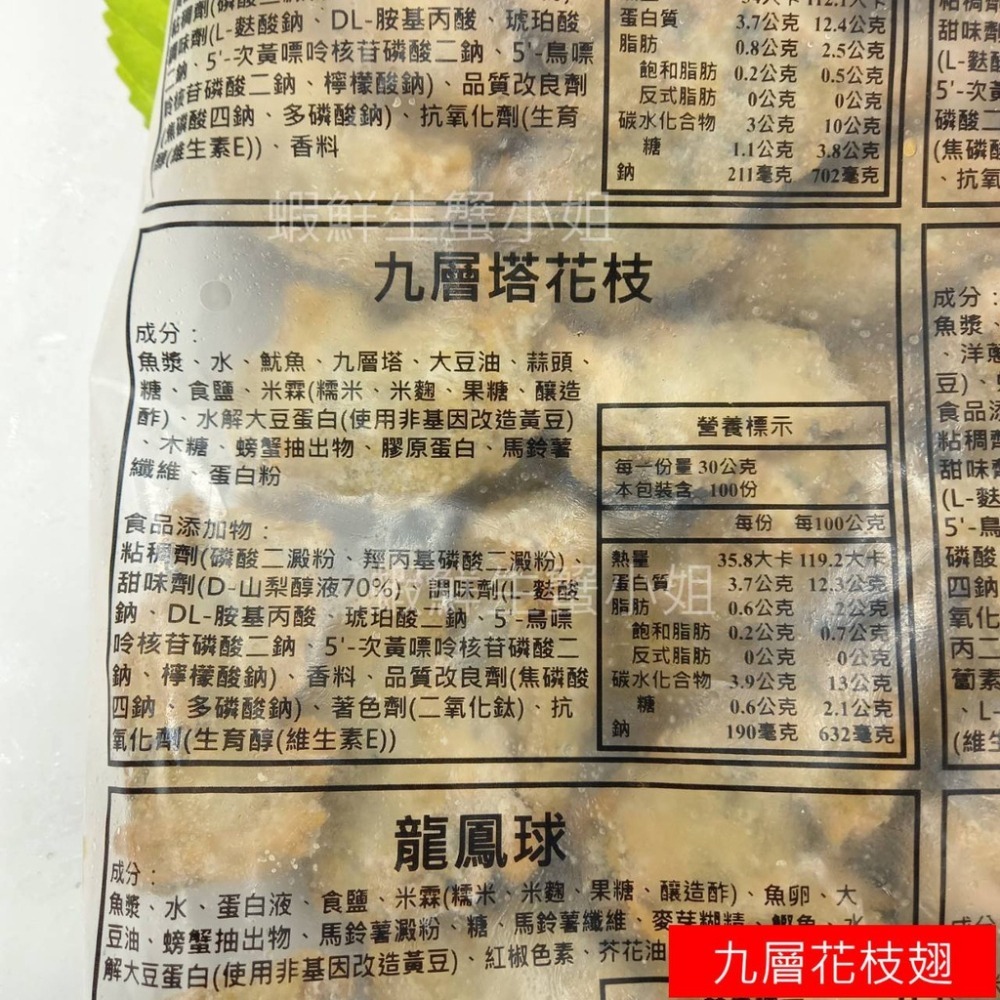 【蝦鮮生蟹小姐】九層花枝翅  3000克/包  ▶火鍋基本款  ▶熱銷產品。  **每包720元**-細節圖5