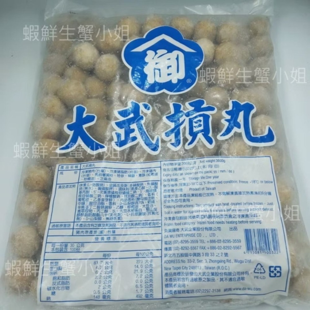 【蝦鮮生蟹小姐】大武小貢丸 一包5斤裝(約290粒)    黃金比例配方，肉汁鮮甜且口感Q彈。  **每包600元**-細節圖2