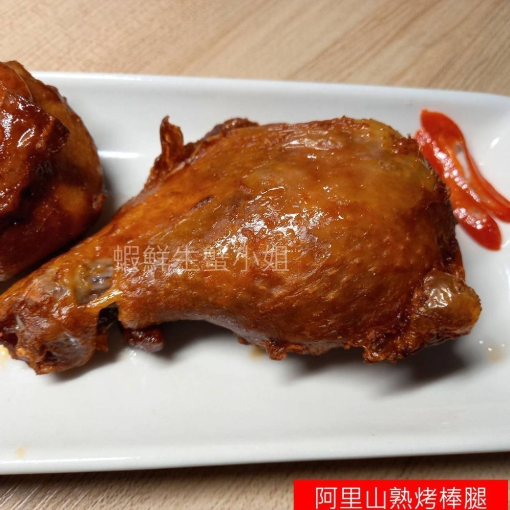 【蝦鮮生蟹小姐】阿里山熟烤棒腿   20隻裝 約3.2-3.5k   ◆上選雞腿、特調醬汁 十分入味 *每包480元*-細節圖2