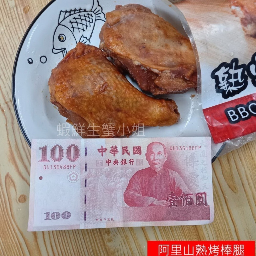 【蝦鮮生蟹小姐】阿里山熟烤棒腿   20隻裝 約3.2-3.5k   ◆上選雞腿、特調醬汁 十分入味 *每包480元*-細節圖3