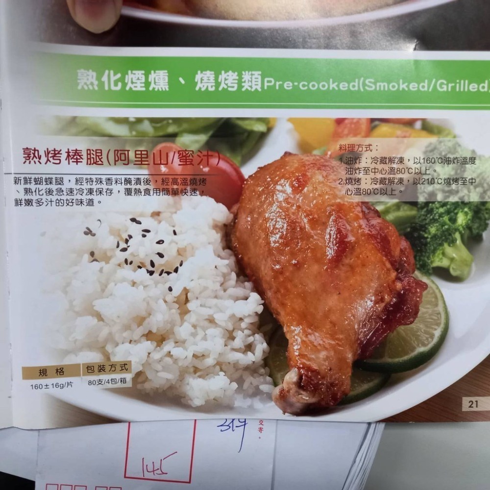 【蝦鮮生蟹小姐】阿里山熟烤棒腿   20隻裝 約3.2-3.5k   ◆上選雞腿、特調醬汁 十分入味 *每包480元*-細節圖4