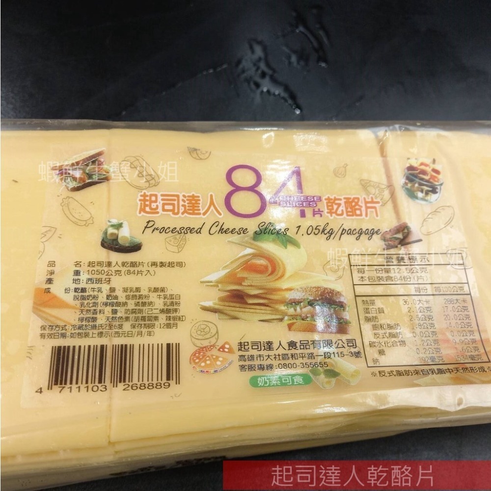【蝦鮮生蟹小姐】起司達人乾酪片(起司)  84片/包 *香濃可口又牽絲的起司, 好吃又營養! **每包330元**-細節圖2