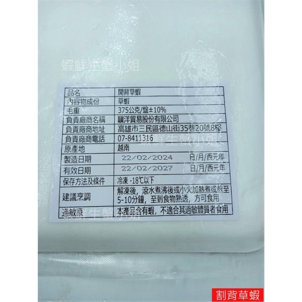 【蝦鮮生蟹小姐】割背大草蝦(割背去腸泥) 10隻裝/盒 🚩解凍後可直接加蒜蓉、奶油等佐料燒烤 *每盒220元*-細節圖5