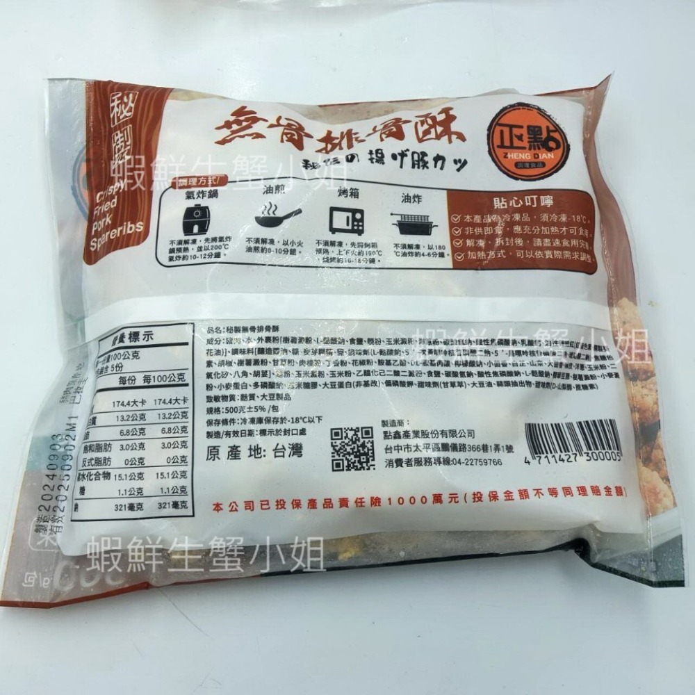 【蝦鮮生蟹小姐】秘製無骨排骨酥 500g/包   *外酥內嫩，肉質鮮美 **每包130元**-細節圖6