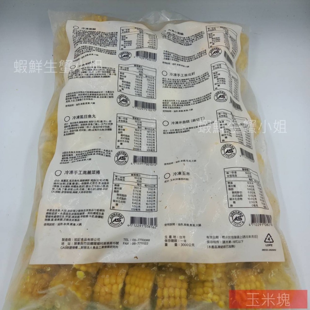 【蝦鮮生蟹小姐】玉米塊   一包3000克/包  * 非基因改造，自然清甜! **每包330元**-細節圖4