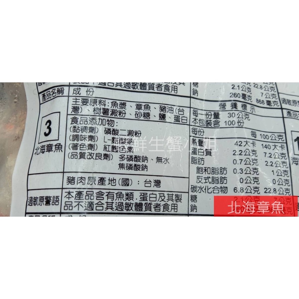 【蝦鮮生蟹小姐】北海章魚  3000g(5斤)/包 ❖北海章魚吃得到章魚腳喔!   **每包660元**-細節圖4