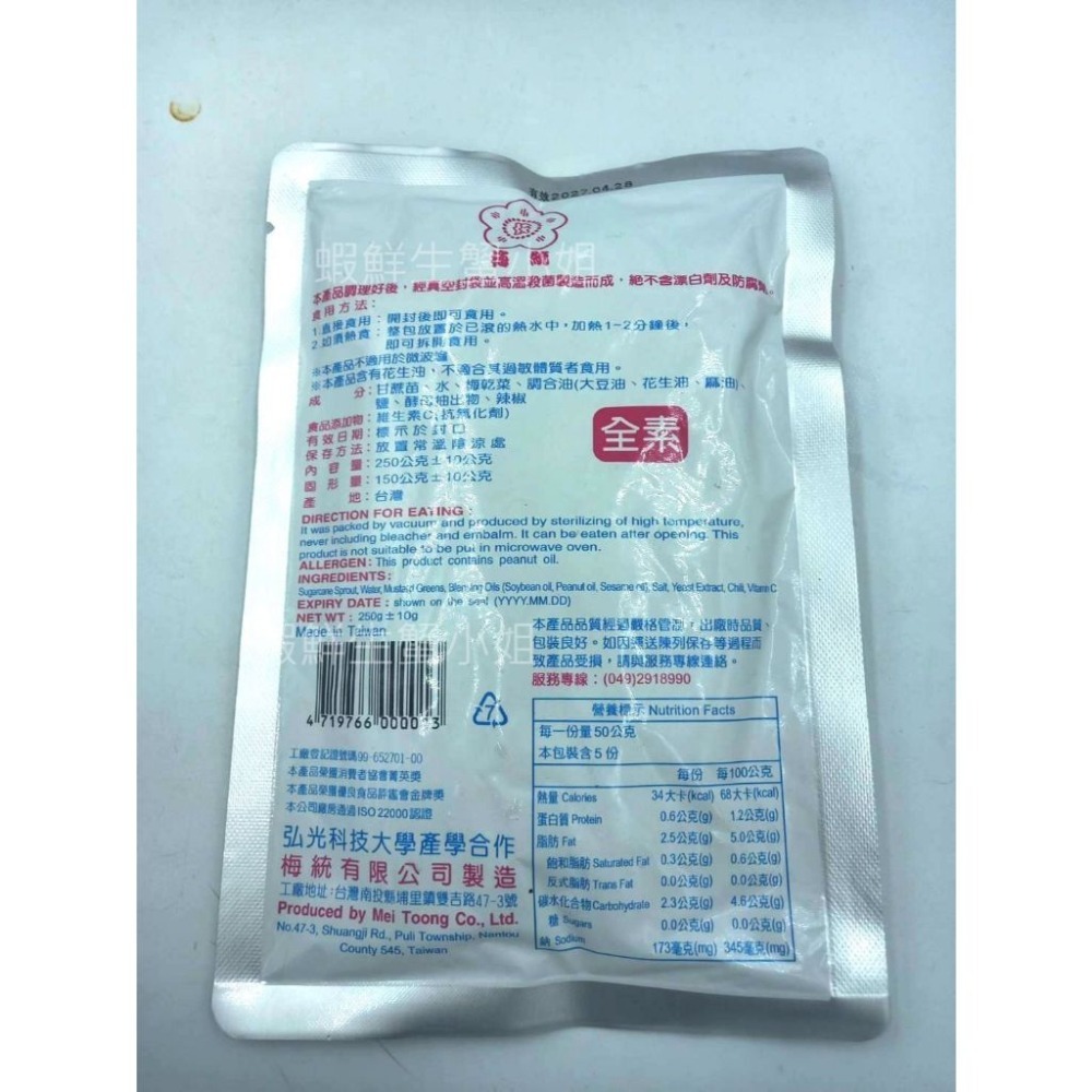 【蝦鮮生蟹小姐】梅醬蔗苗(甘蔗筍)   250克/包  *鍋物、熱炒，口感有如嫩筍！ **每盒125元**-細節圖4