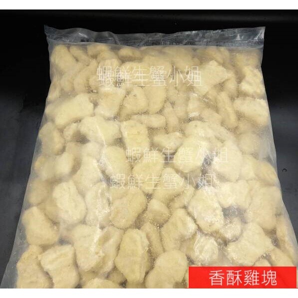 【蝦鮮生蟹小姐】降價~~香酥雞塊   3000克/包   * 超高含肉比率 外酥內嫩！ **每包420元**-細節圖6