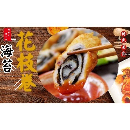 【蝦鮮生蟹小姐】海苔花枝卷  200克/包   ☀保證口口都可吃到花枝顆粒！ **每包180元**-細節圖7