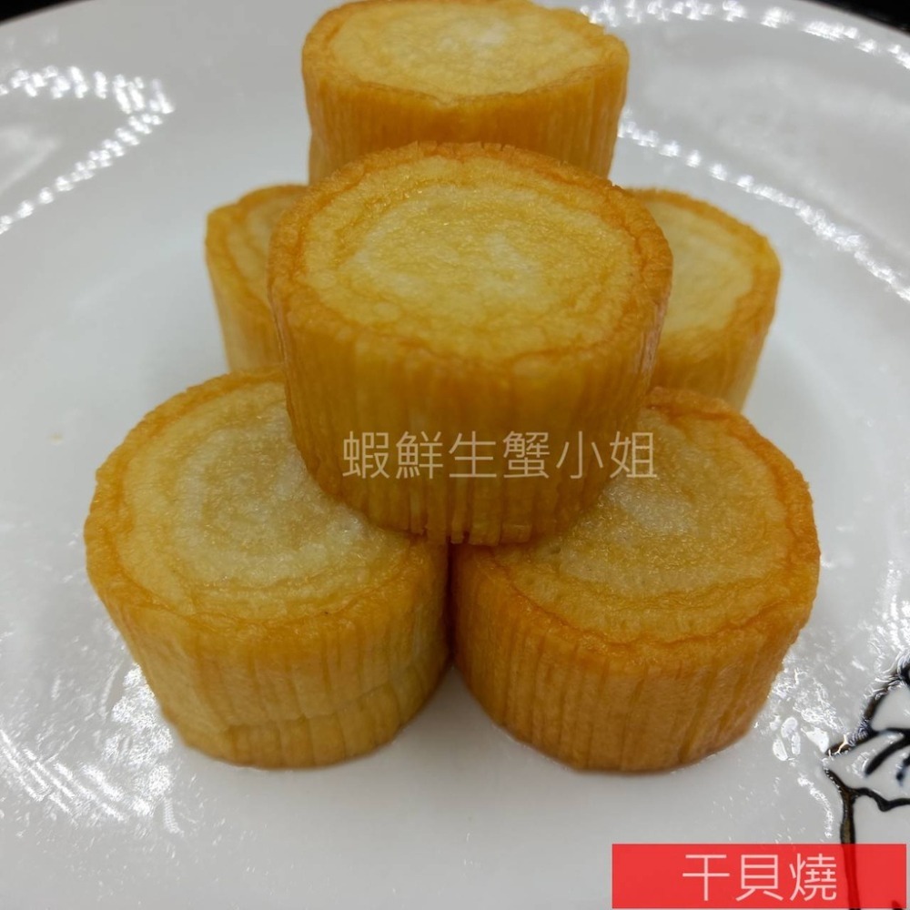 【蝦鮮生蟹小姐】干貝燒   300g/包  ❖口感細緻，鮮美Q彈 ! **每包85元**-細節圖2