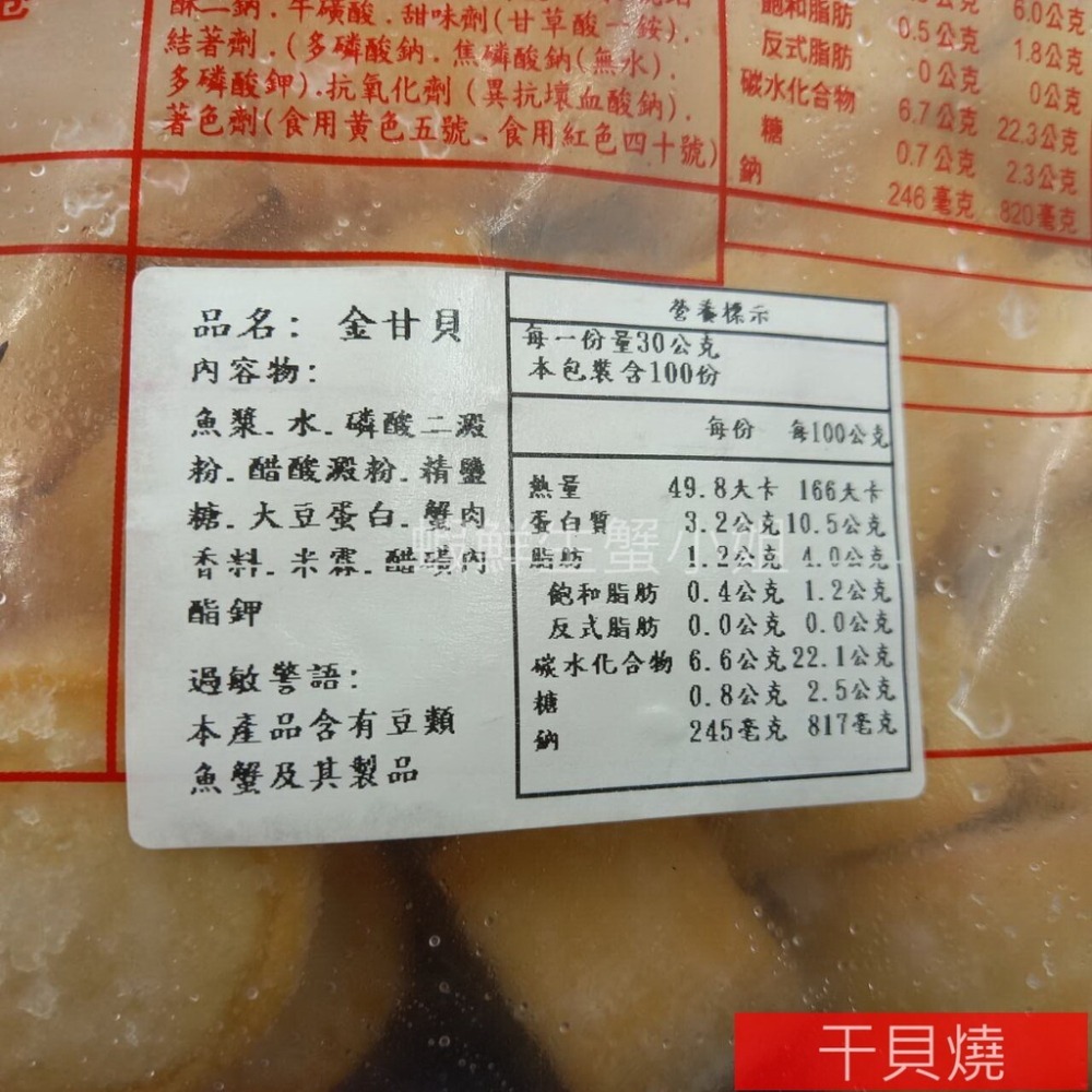 【蝦鮮生蟹小姐】干貝燒   300g/包  ❖口感細緻，鮮美Q彈 ! **每包85元**-細節圖3