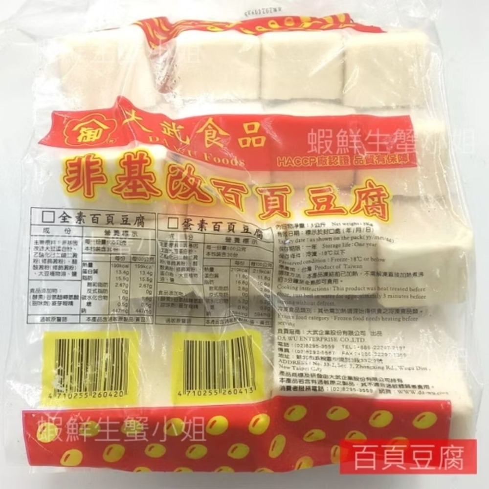 【蝦鮮生蟹小姐】百頁豆腐  3000g(5斤)/包 ❖煎炒、火鍋、鹹水雞、皆宜**每包300元**-細節圖2