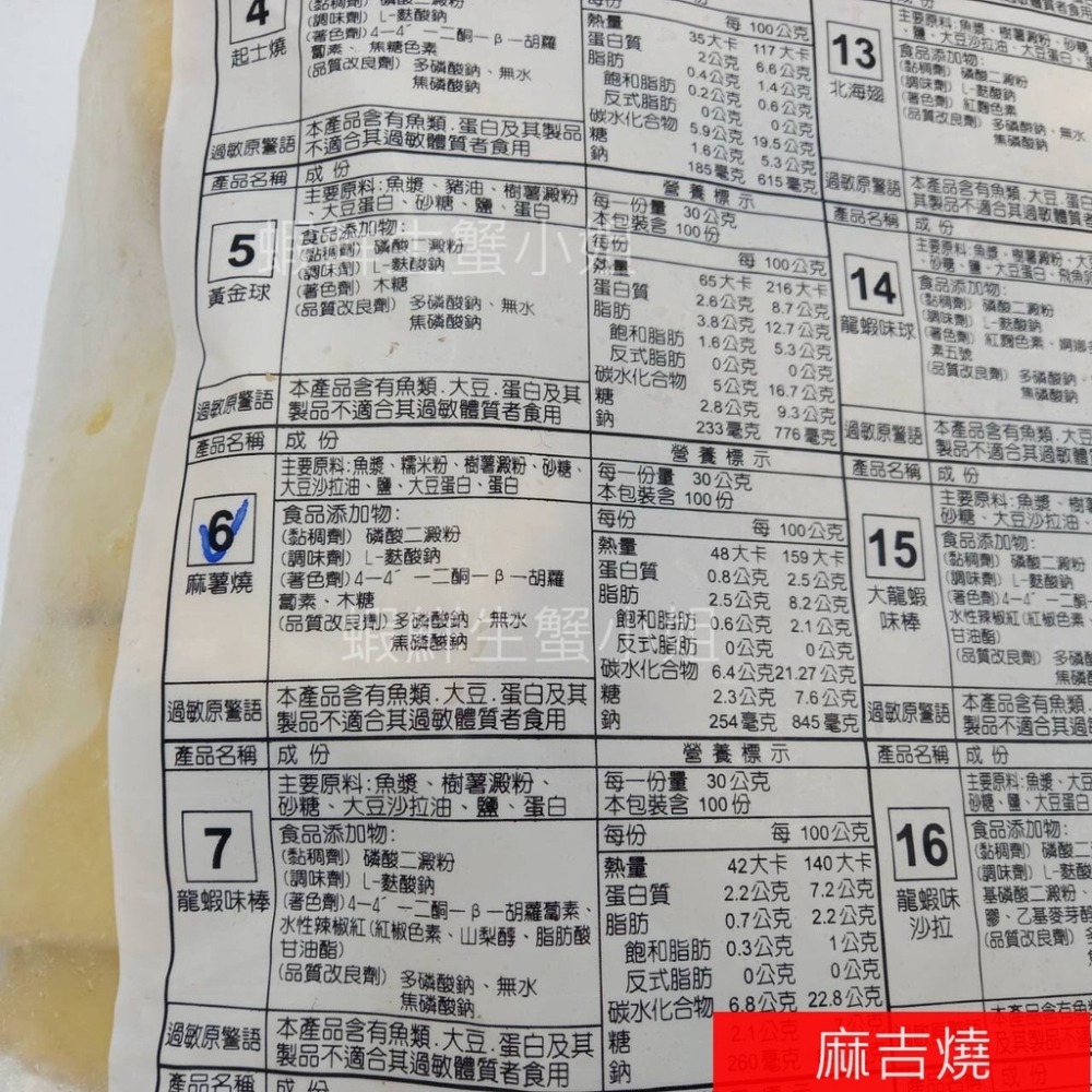 【蝦鮮生蟹小姐】麻吉燒  3000克/包 ❖鍋物,湯品,炸物及居家料理 **每包645元**-細節圖4