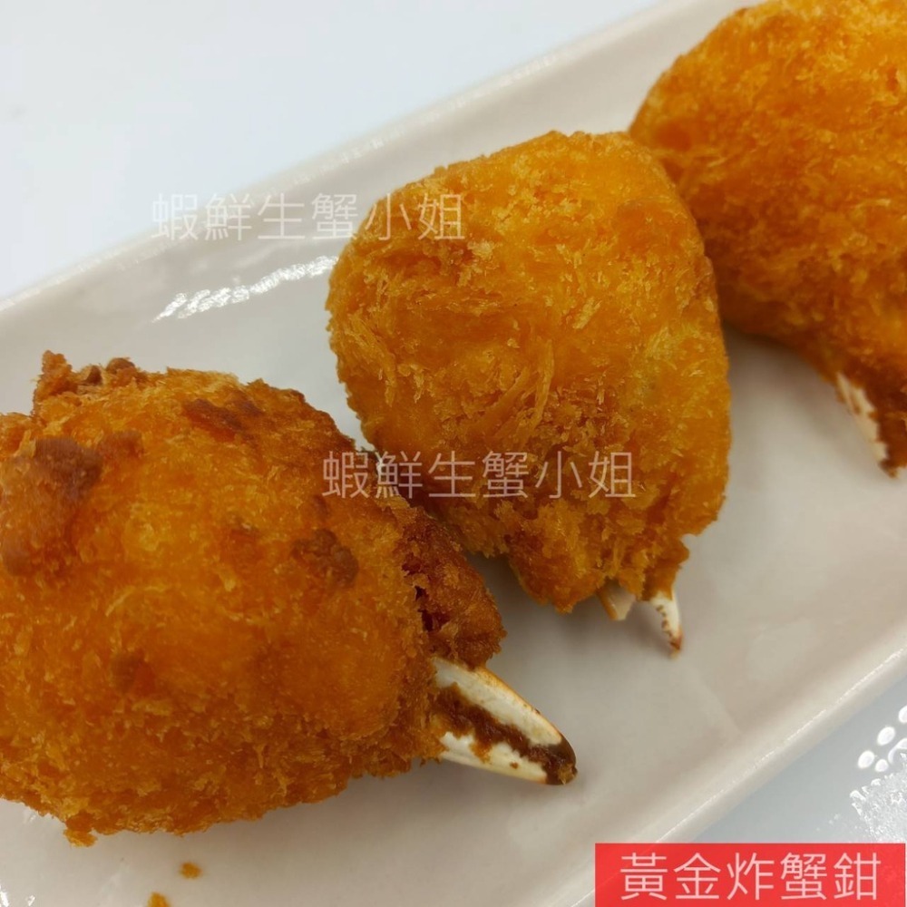 【蝦鮮生蟹小姐】黃金炸蟹鉗 350克/盒   *飽滿且絲絲分離的口感 **每盒190元**-細節圖4