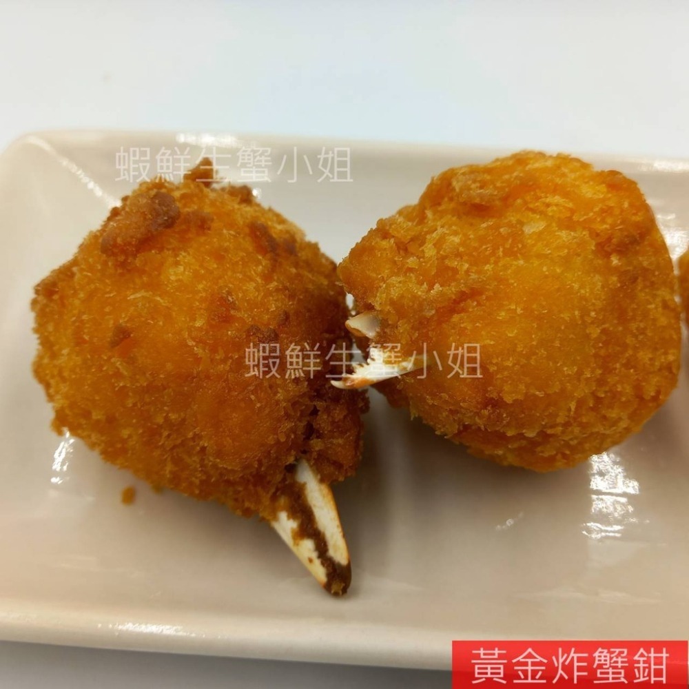 【蝦鮮生蟹小姐】黃金炸蟹鉗 350克/盒   *飽滿且絲絲分離的口感 **每盒190元**-細節圖6