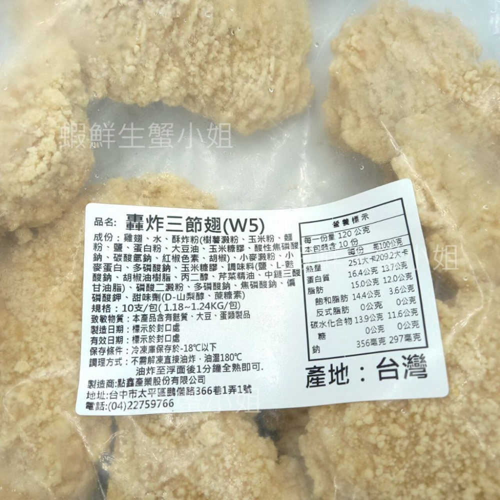 【蝦鮮生蟹小姐】轟炸三節翅 一包10隻  約1.24K  *肉汁滿溢，口感Q彈不柴！ **每包200元**-細節圖4