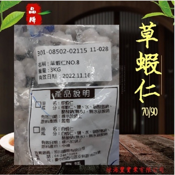 【蝦鮮生蟹小姐】草蝦仁 71/90   一包3000克   *口感Q彈、脆口！ **每包930元**-細節圖5