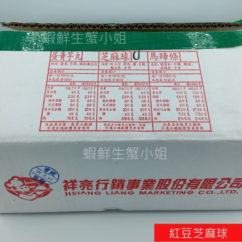 【蝦鮮生蟹小姐】紅豆芝麻球  一箱100粒裝   *外皮酥脆內裡Q軟有嚼勁 **每箱390元**-細節圖4
