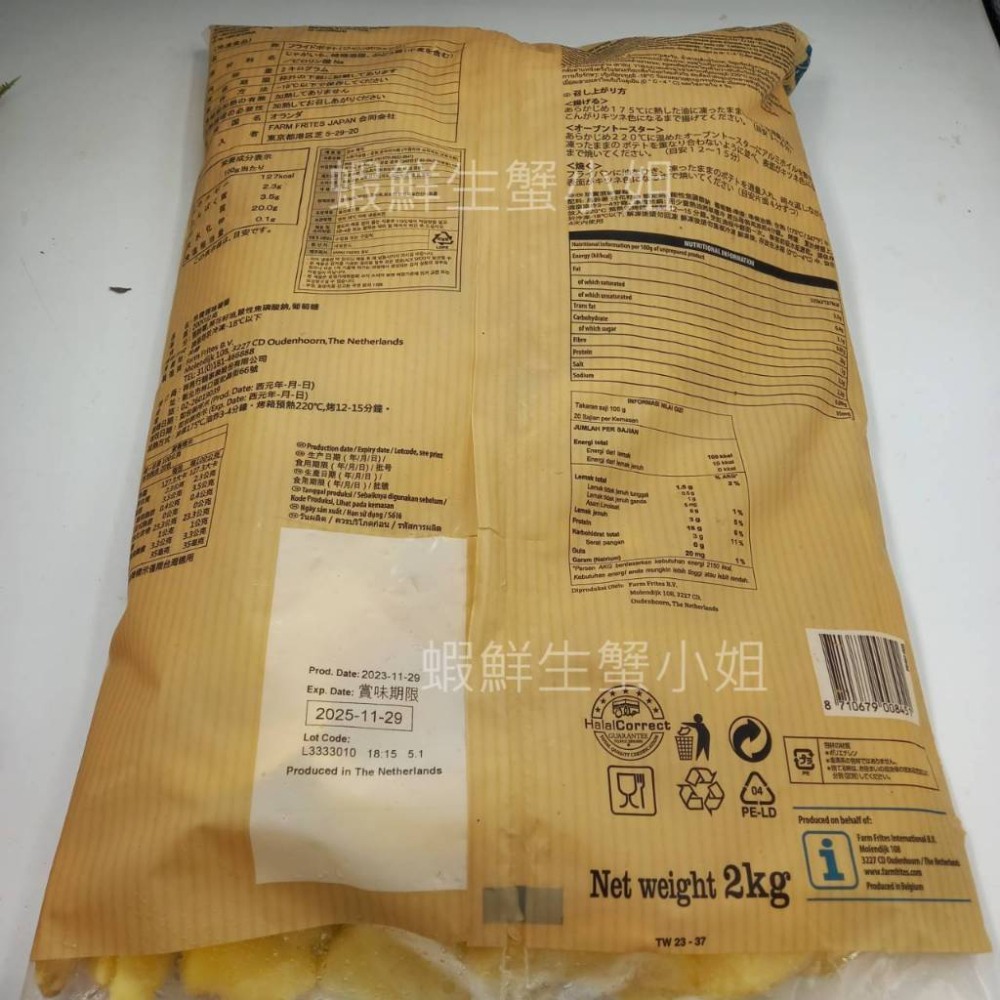 【蝦鮮生蟹小姐】原味薯塊(楔型帶皮) 一包2公斤 *大人小孩最喜愛的炸物..**每包300元**-細節圖6