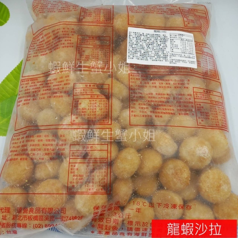 【蝦鮮生蟹小姐】龍蝦沙拉風味球 3000g/包 ❖內餡包滿著鮮甜爆漿的龍蝦沙拉 **每包675元**-細節圖2