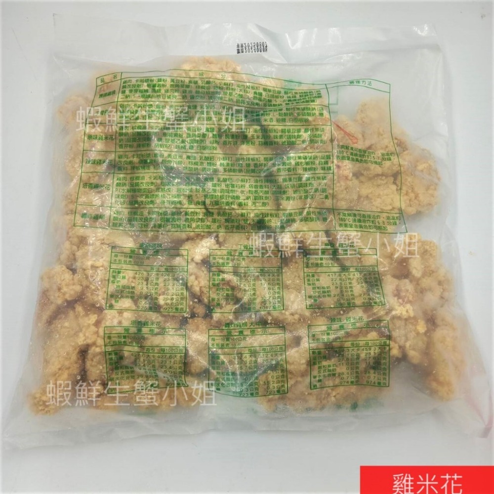 【蝦鮮生蟹小姐】原味雞米花 一包一公斤裝   * 五星級夜市美食~原味雞米花 **每包200元**-細節圖4
