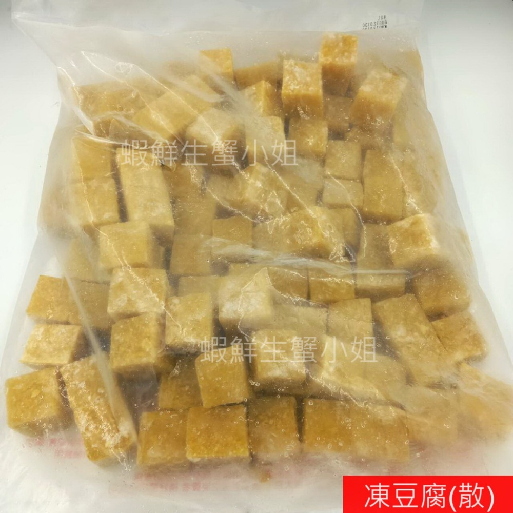 【蝦鮮生蟹小姐】凍豆腐-散 3K/包  ●道地的傳統火鍋美食●非基改凍豆腐 **每包260元**-細節圖3