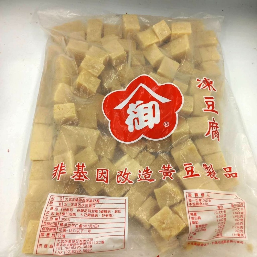 【蝦鮮生蟹小姐】凍豆腐-散 3K/包  ●道地的傳統火鍋美食●非基改凍豆腐 **每包260元**-細節圖4