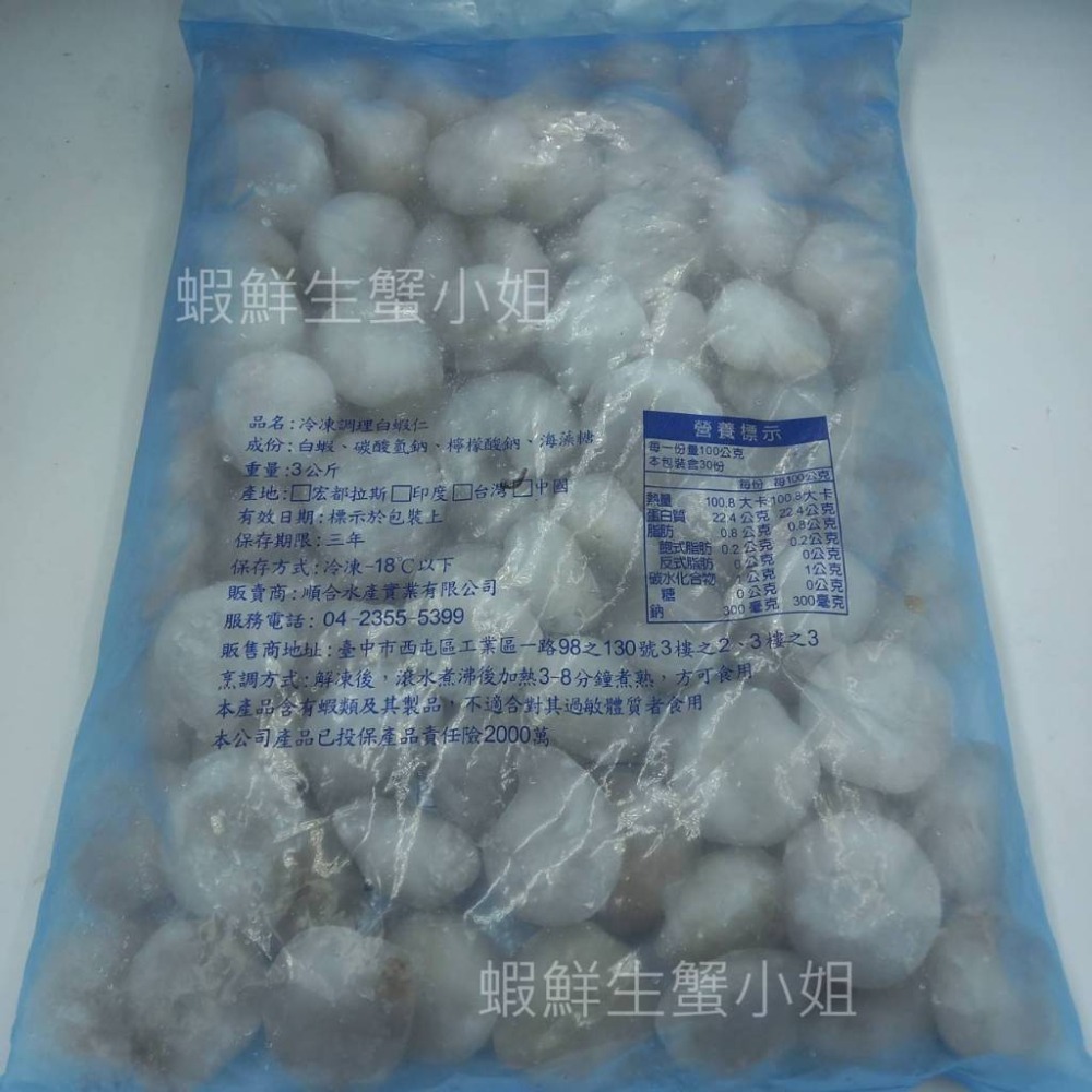 【蝦鮮生蟹小姐】白蝦仁 21/25割背   3公斤/包   *最適合做鳳梨蝦球等料理！ **每包930元**-細節圖2