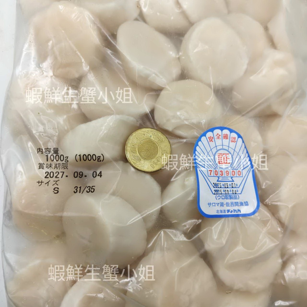 【蝦鮮生蟹小姐】日本帶子(干貝)Ｓ 31-35/盒  1公斤/盒♢來自北海道的生食級帶子  **單盒2500元**-細節圖3