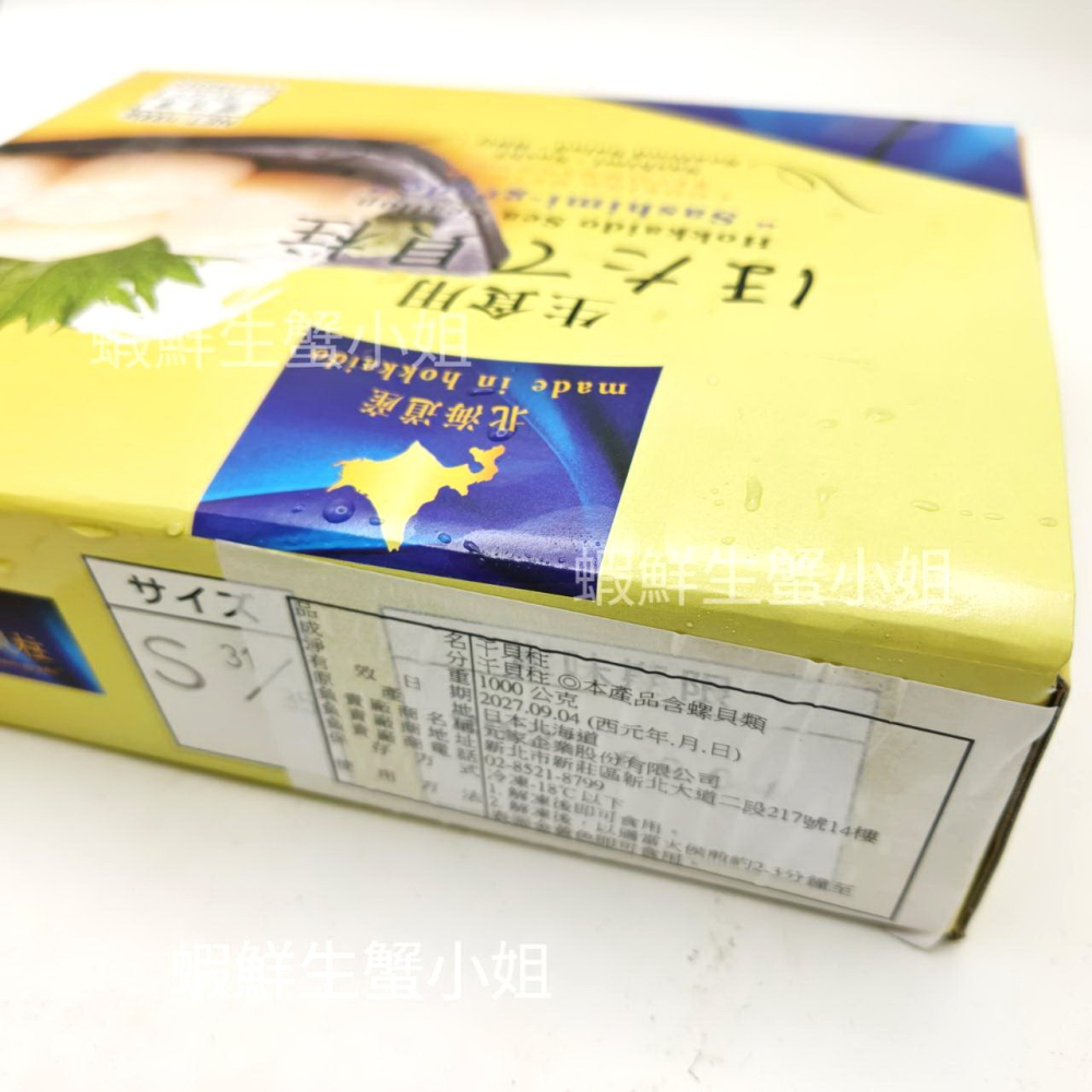 【蝦鮮生蟹小姐】日本帶子(干貝)Ｓ 31-35/盒  1公斤/盒♢來自北海道的生食級帶子  **單盒2500元**-細節圖4