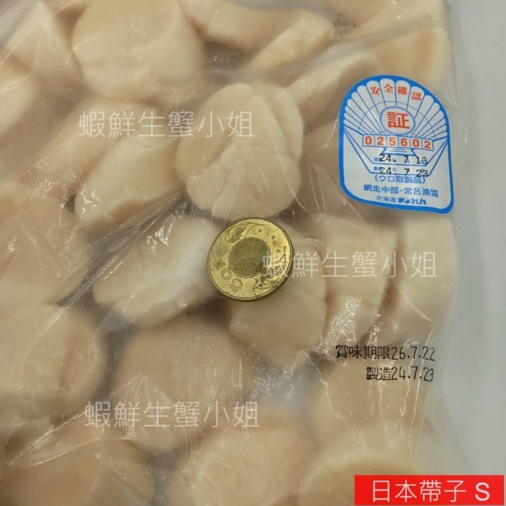 【蝦鮮生蟹小姐】日本帶子(干貝)Ｓ 31-35/盒  1公斤/盒♢來自北海道的生食級帶子  **單盒2500元**-細節圖5