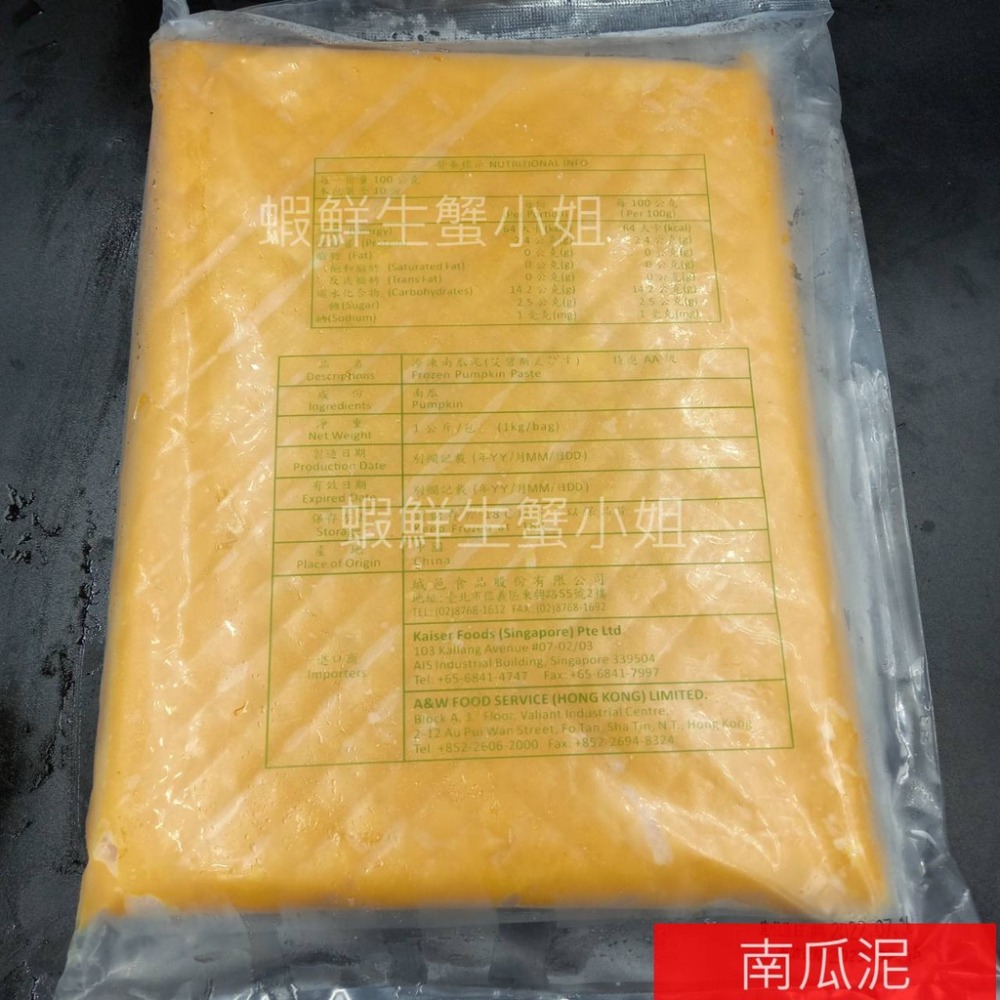 【蝦鮮生蟹小姐】南瓜泥  一包1000克  **使用新鮮南瓜真材實料製作，品質嚴格篩選   **每包200元**-細節圖2